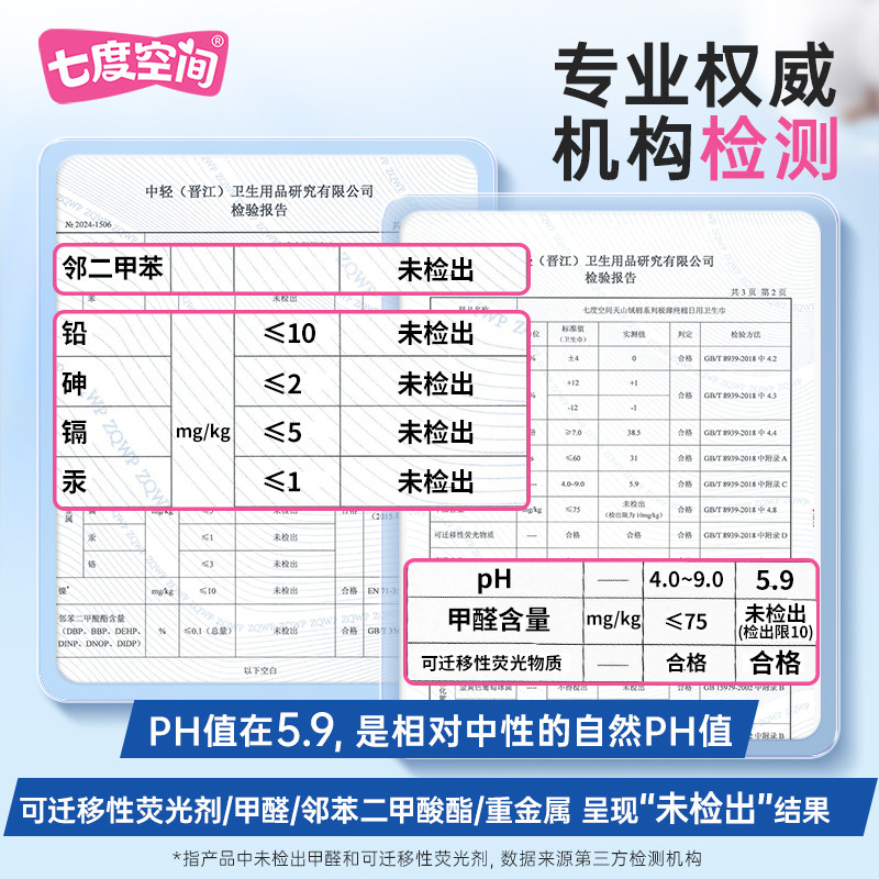 【新国标认证】七度空间天山绒棉极薄纯棉敏感肌日夜用组合卫生巾,淘宝优惠券,粉丝福利购,淘宝优惠卷