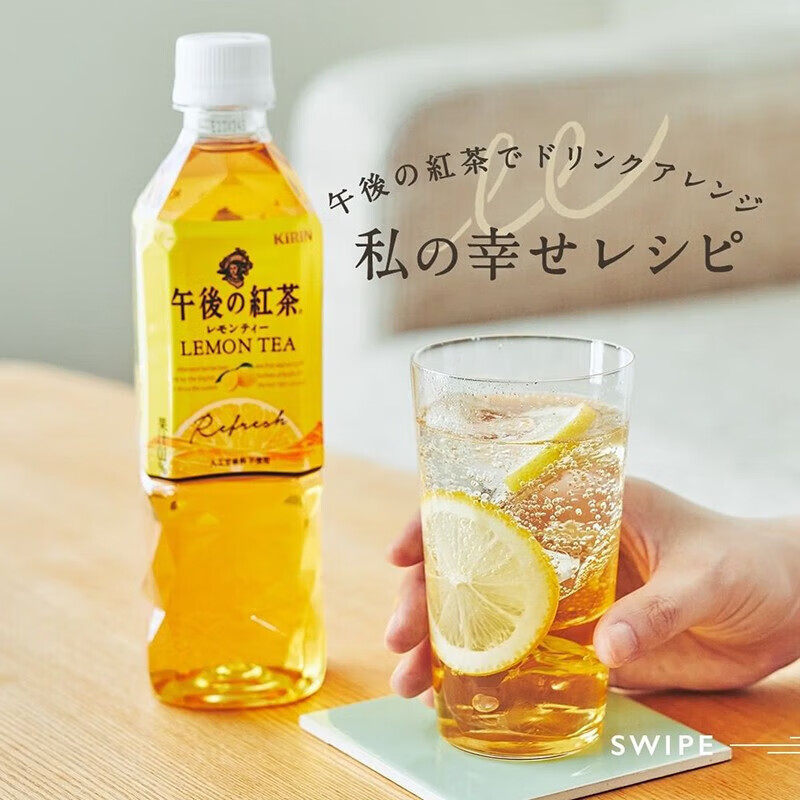 麒麟（KIRIN）日本进口午后红茶柠檬味即饮调味茶饮料含柠檬果汁,淘宝优惠券,粉丝福利购,淘宝优惠卷