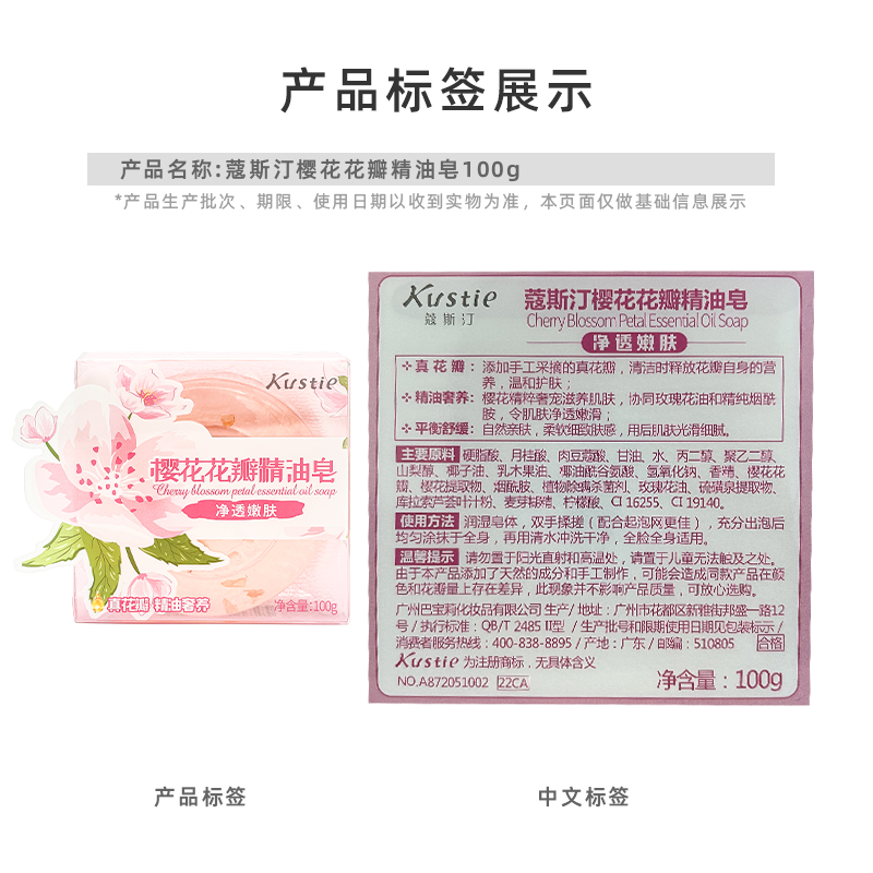 蔻斯汀樱花花瓣精油皂洁净保湿除螨有效抑菌皂100g/盒-图1