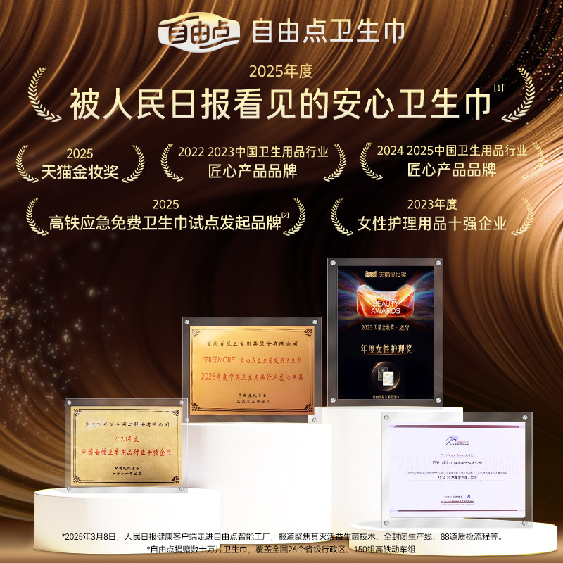 自由点益生菌卫生巾日夜组合姨妈巾套装平衡菌群83片【官方正品】