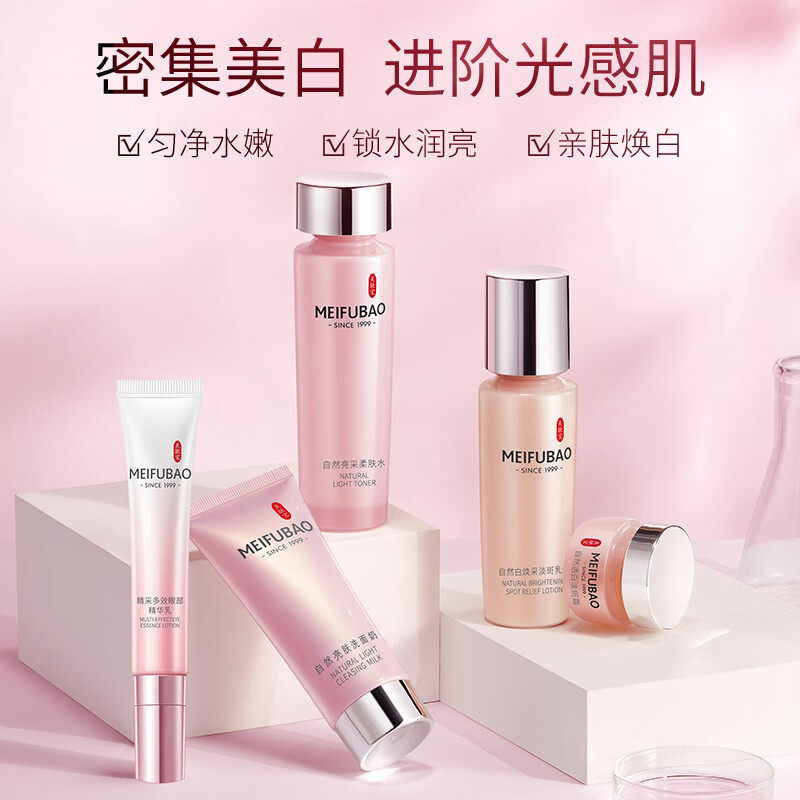 美肤宝自然白洗面奶洁水乳bb霜5件 天猫超市面部护理套装