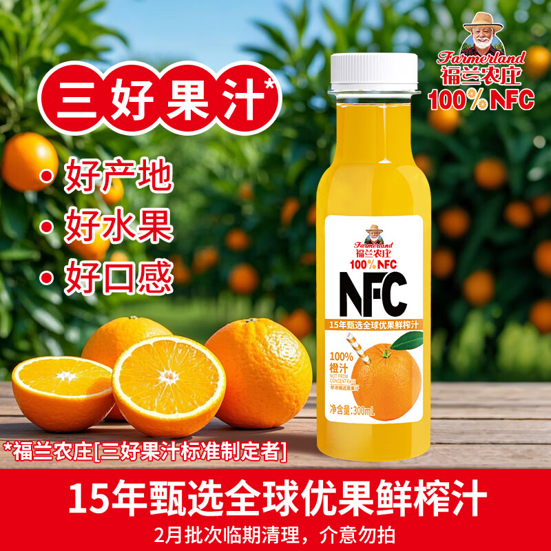 【NFC橙汁】福兰农庄100%纯鲜榨果汁300ml*6瓶饮料去皮榨汁大库龄