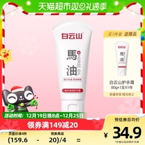 White Yunshan Horse Oil Cream Hand Cream Repair of Rhagina Crack and Anti-Cracked Autumn Winter Cracking Nourishes the Crown