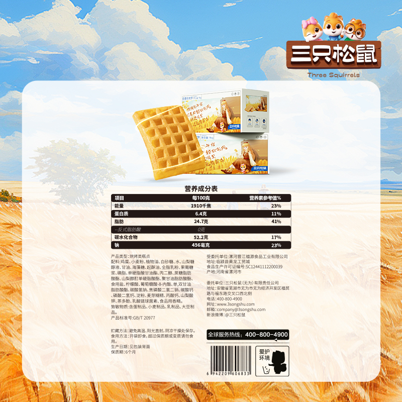 三只松鼠奶香华夫饼1000gX1箱代餐早餐糕点面包网红休闲零食
