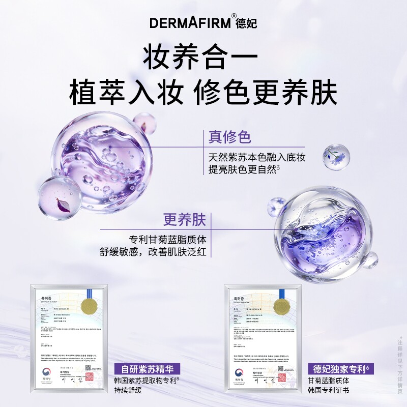 DERMAFIRM+/德妃紫苏隔离霜妆前乳防晒打底提亮遮瑕素颜霜40g