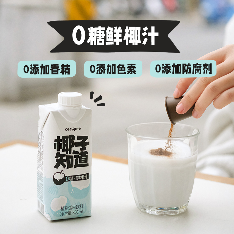 【超市独家】椰子知道零糖鲜椰汁低GI椰奶饮料佳节送礼330ml*12瓶