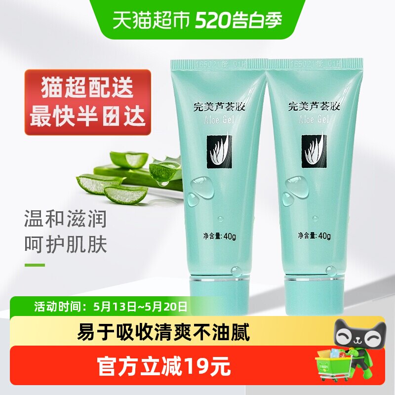 Perfect完美芦荟胶补水舒缓保湿温和晒后修护乳液面霜2支装