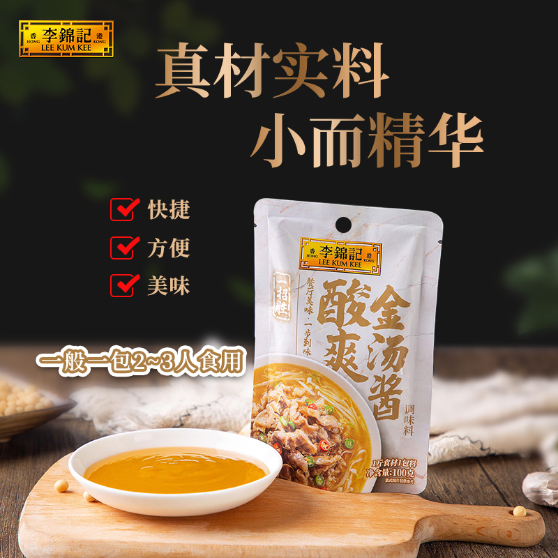 李锦记酸爽金汤酱酸汤肥牛酸菜鱼调味料100g - 图3