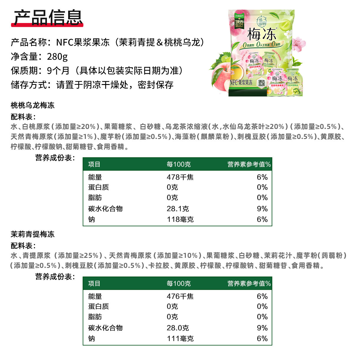 臻选溜溜梅桃桃乌龙茉莉青提NFC梅冻儿童休闲办公室必备休闲零食