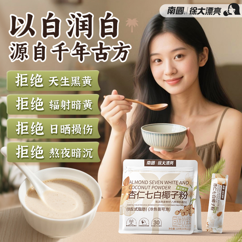南国椰子粉杏仁七白饮葛根粉营养早餐代餐冲泡饮品茯苓山药粉