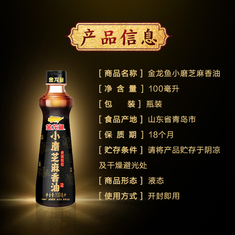 金龙鱼小磨香油100ml*1瓶调味凉拌菜厨房烹饪家用火锅芝麻油调料 - 图3