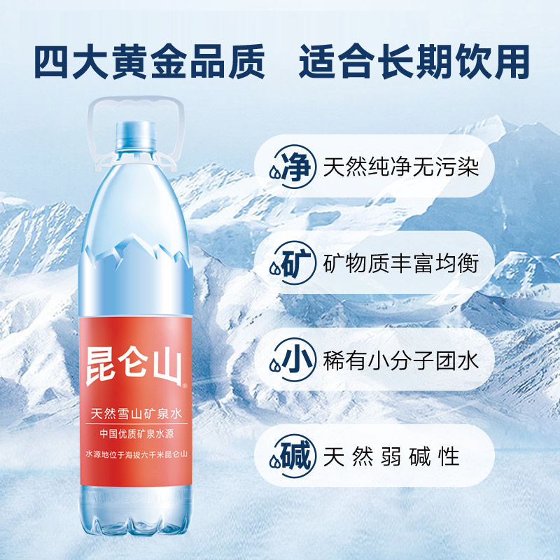 昆仑山雪山矿泉水1.5L*24瓶整箱天然弱碱性水家用泡茶
