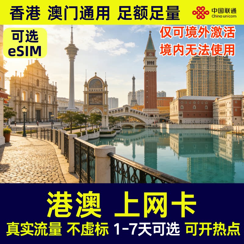 Universal 5G Internet Card for Hong Kong and Macau