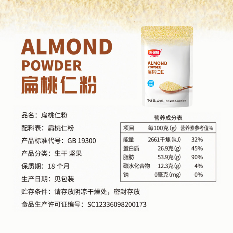 舒可曼扁桃仁粉杏仁粉桃仁粉牛轧糖马卡龙蛋糕面包原料材料,淘宝优惠券,粉丝福利购,淘宝优惠卷