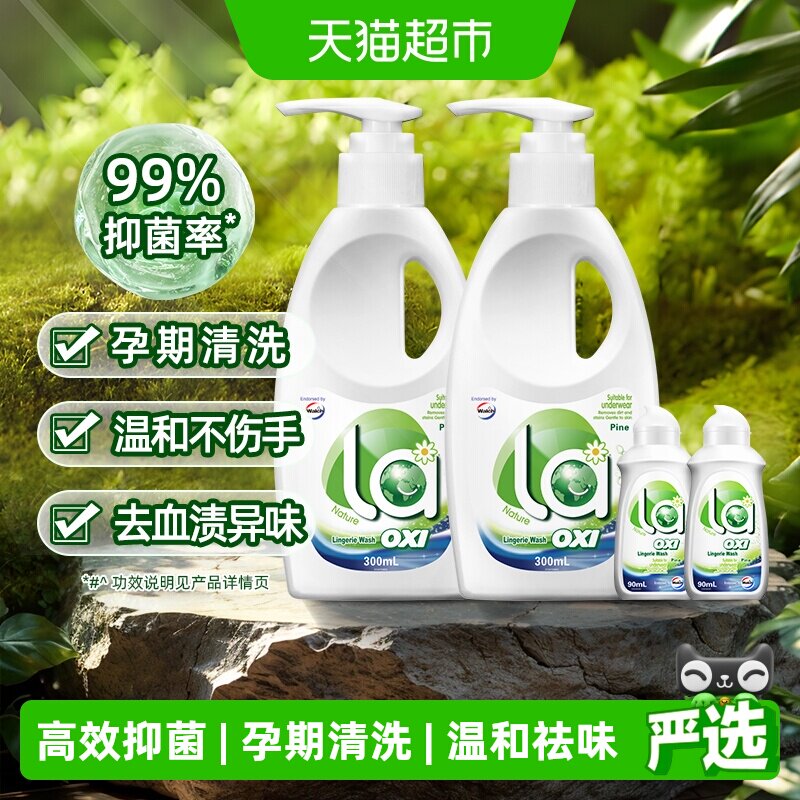 威露士la有氧洗内衣洗衣液300ml*2瓶+90ml*2瓶内衣净抑菌去血渍