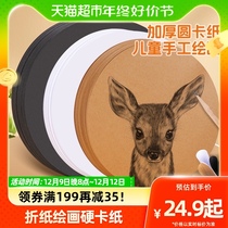 Right-hand Cardboard Round Handmade Hard Cardboard White Fine Art Professional Kindergarten Black Cow Leather Color Painting