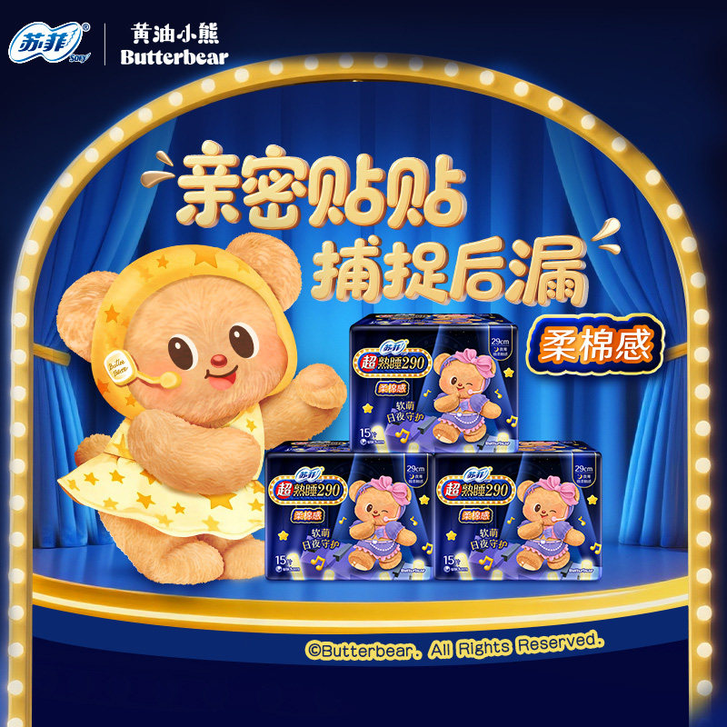 【超级桶】苏菲卫生巾超熟睡姨妈巾290mm*15片*3包【正品】