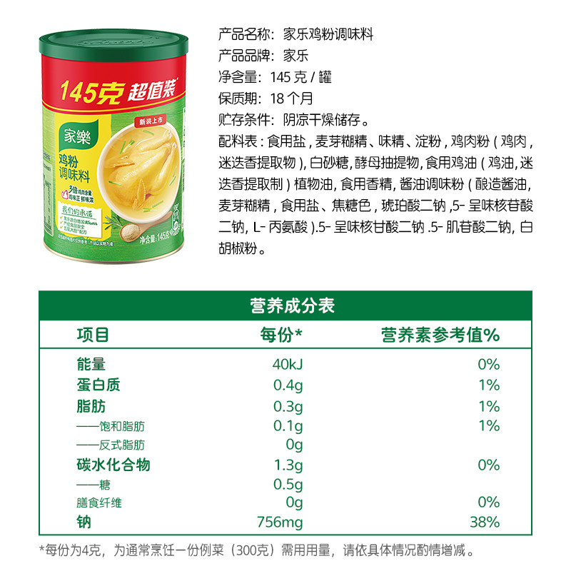 【囤货】家乐鸡粉调味料145g*3家用替代鸡精味精煮面煲汤火锅提鲜