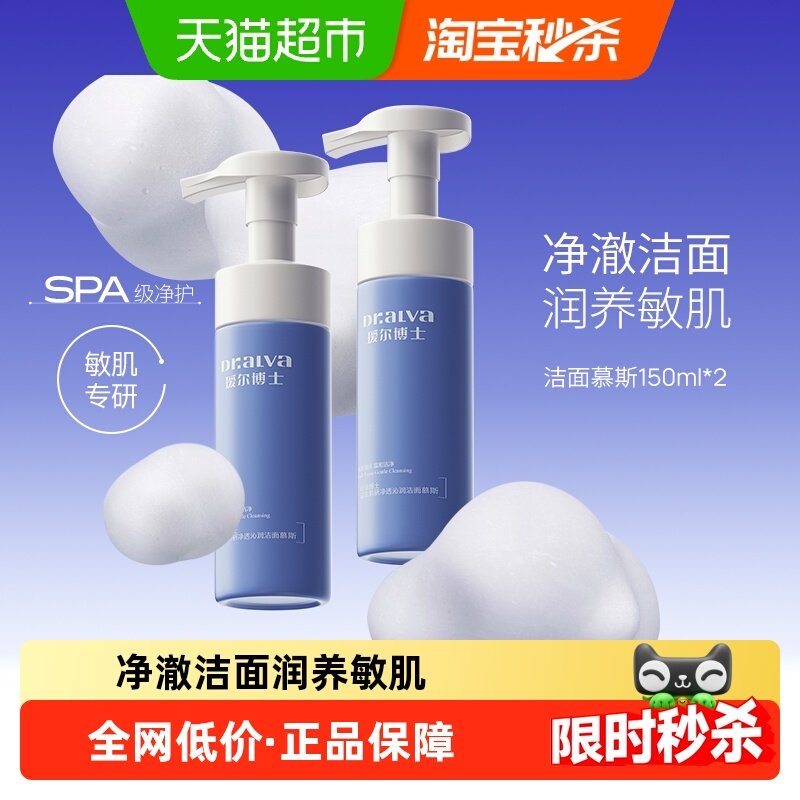 详情领补贴瑷尔博士氨基酸洗面奶敏感肌净透沁润清洁保湿洁面慕斯