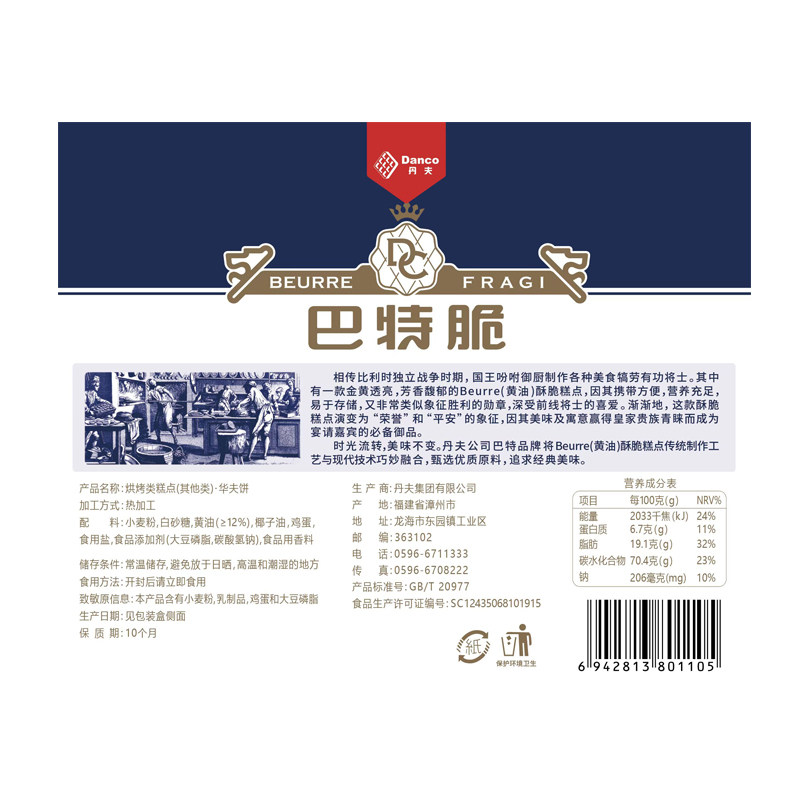 丹夫华夫饼干巴特脆黄油早餐面包脆解馋零食健康营养纤脆醇滑66g