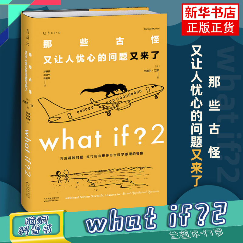 whatif1+whatif2 + how to三本套 兰道尔门罗自然科学科普书 - 图1