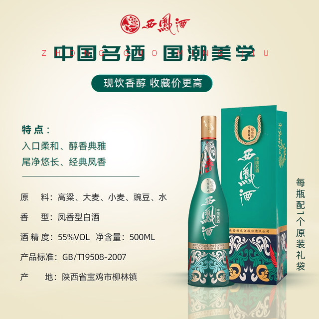 Xifeng Wine Commemorative Edition 196455 Degree Phoenix Flavor Type