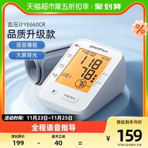 Fish leaphygmomanometer home high precision rechargeable full automatic middle aged upper arm type measuring instrument 660CR1 table
