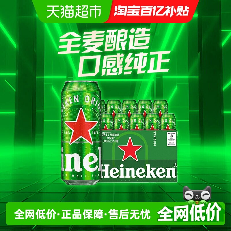 Heineken/喜力经典啤酒500ml*10罐整箱商超同款正品工厂直发