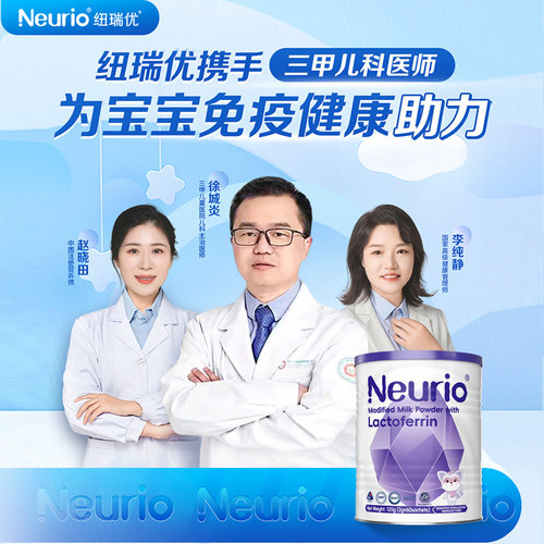 纽瑞优 NEURIO新西兰乳铁蛋白儿童宝宝营养品免疫版调制乳粉120g-图3