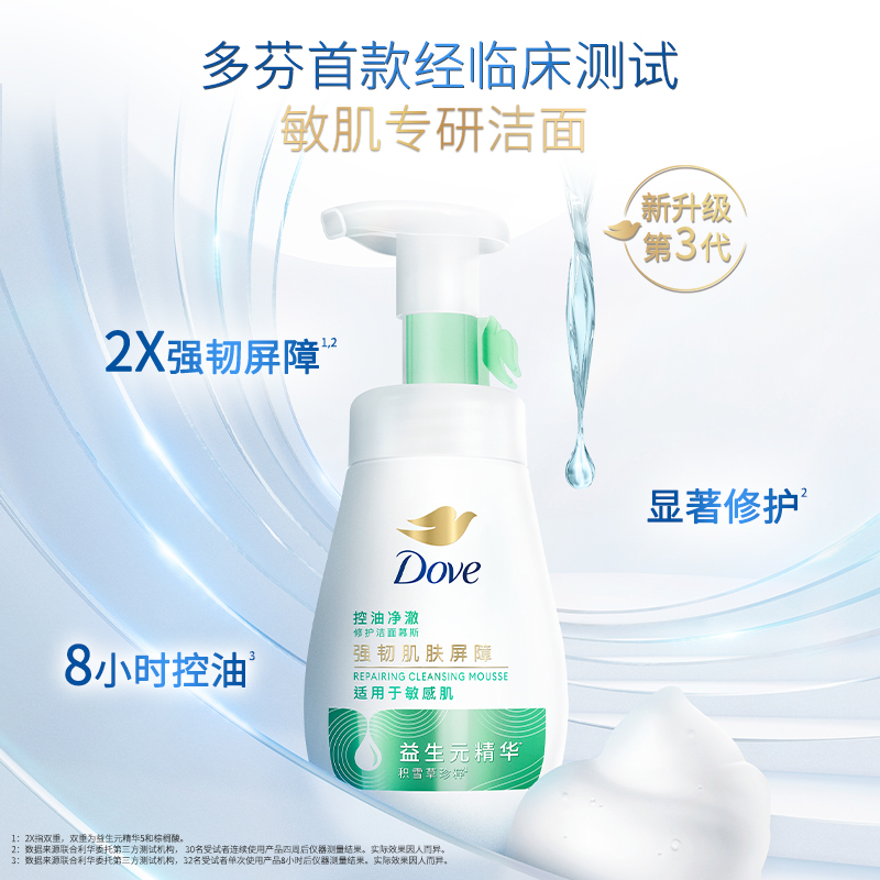 Dove/多芬控油修护洁面泡泡160ml*2控油金缕梅慕斯清洁毛孔洗面奶-图1