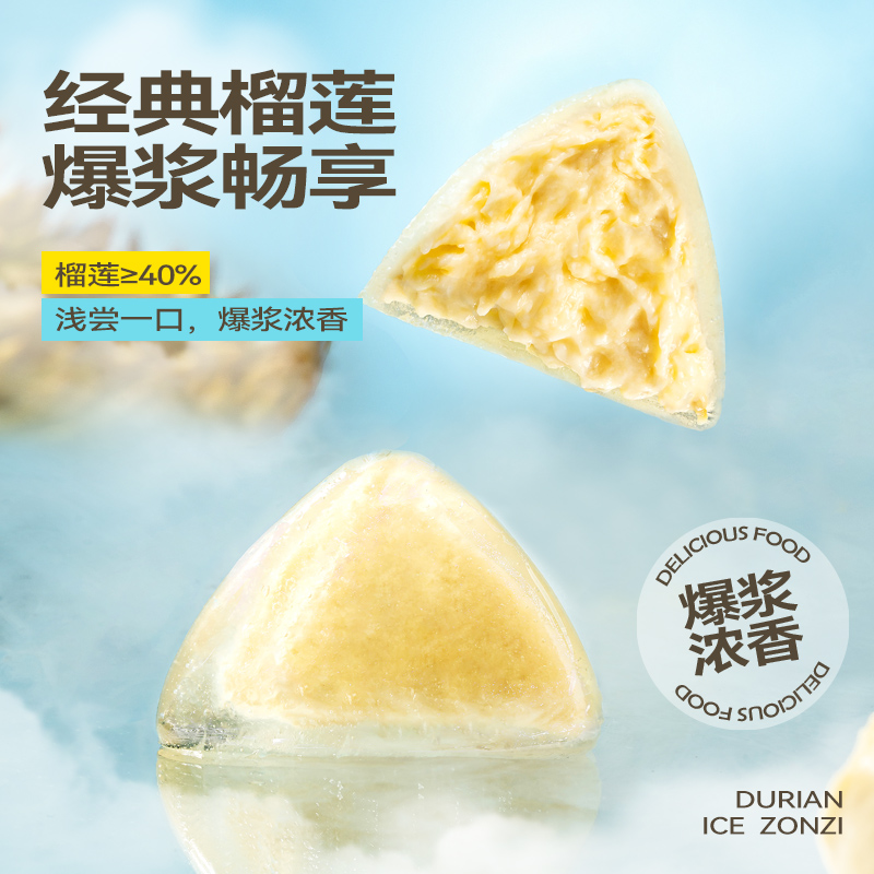 榴芒一刻榴蓮冰粽金枕榴蓮甜粽水晶粽星冰粽子端午節送禮盒裝禮品_天貓超市_糧油調味_速食_干貨_烘焙