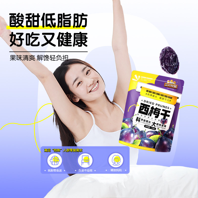 三只松鼠一斤西梅干250g*2袋肉厚核小500g蜜饯两袋到手约100颗