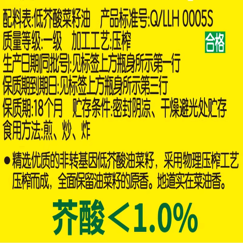 鲁花低芥酸特香菜籽油菜油2L非转基因 物理压榨 食用油菜籽油
