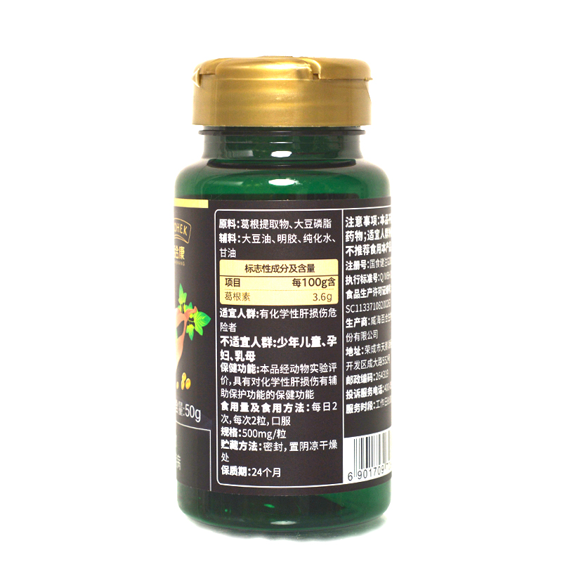 百合康葛根提取物大豆磷脂胶囊60片*2瓶辅助保护化学性肝损伤