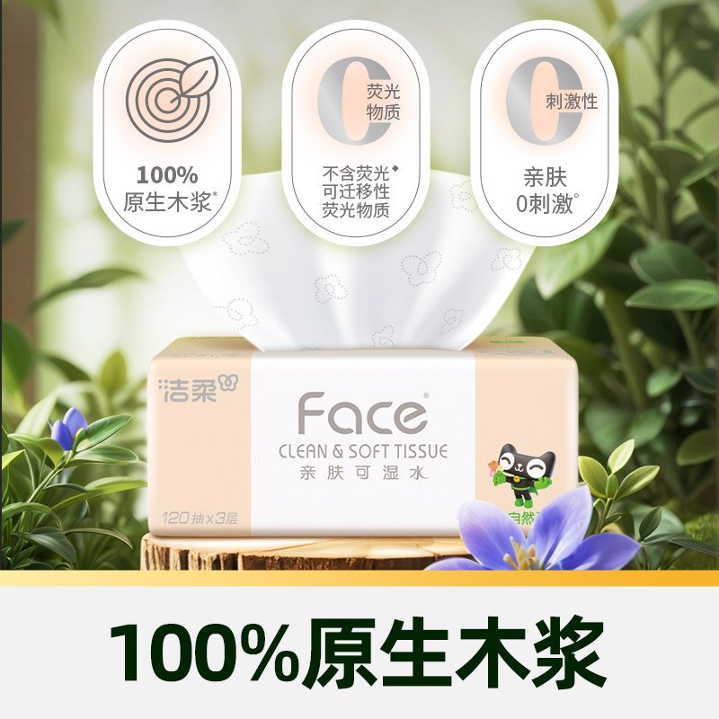 【臻选】洁柔纸巾抽纸面巾纸Face大包多规格可湿水抽纸卫生纸整箱