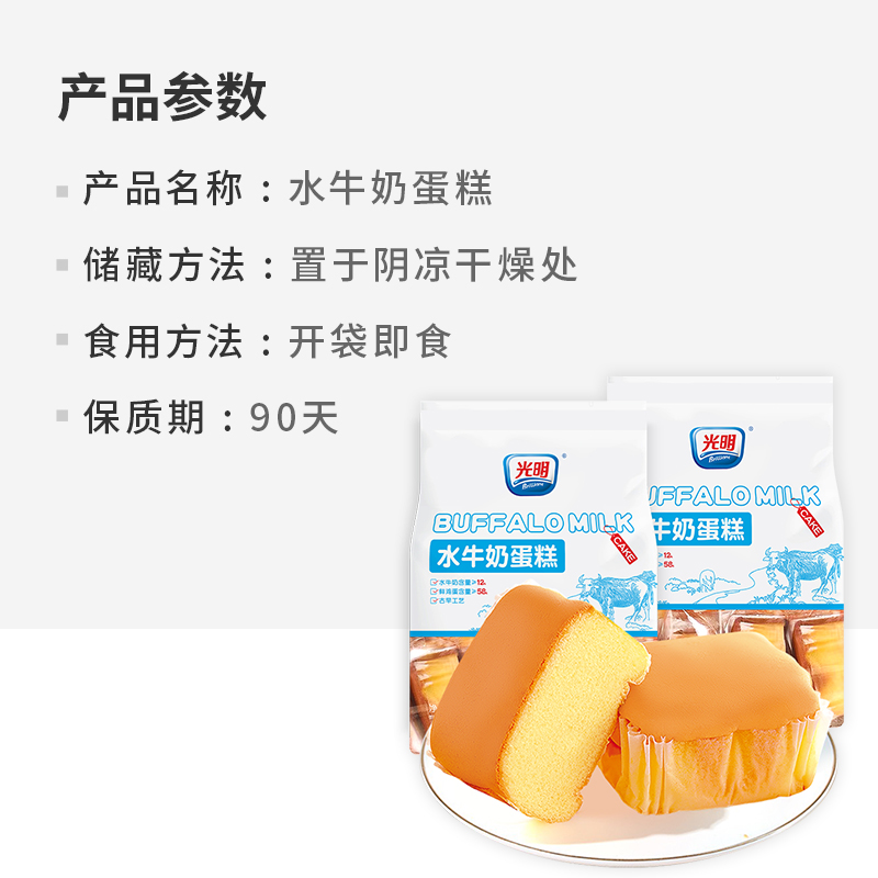 光明水牛奶蛋糕点上班族早餐办公室零食懒人速食品下午茶早点面包