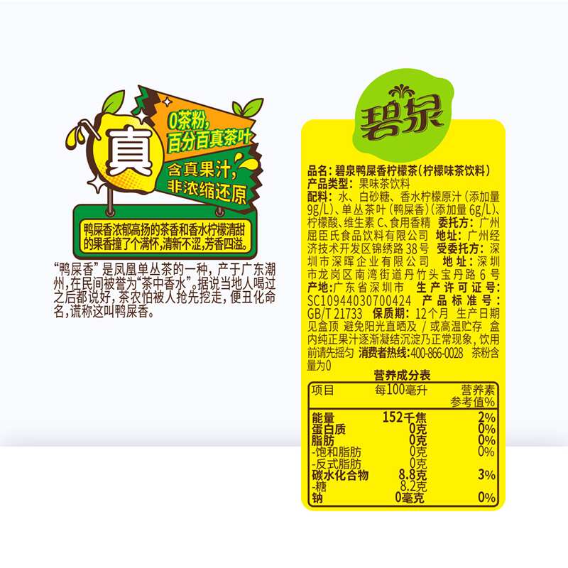 屈臣氏碧泉鸭屎香柠檬茶250ml*12盒补充维C饮料饮品不涩聚餐解腻 - 图3