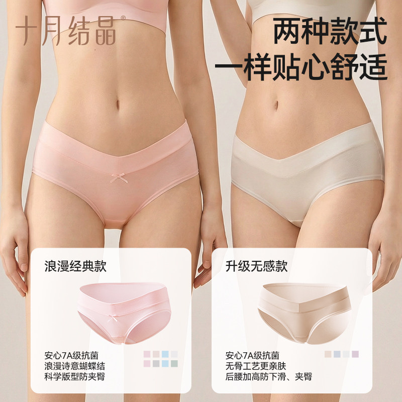 十月结晶孕妇低腰托腹内裤4条怀孕期专用孕早期中晚期低腰大码女
