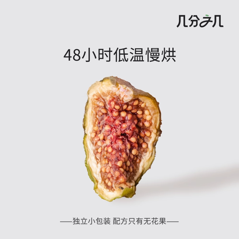 几分之几新疆阿图什无花果干100g即食独立小包装网红休闲食品零食 - 图1