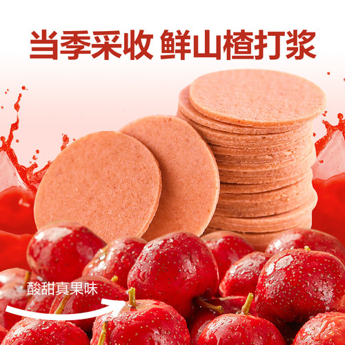 良品铺子山楂片儿童年货小零食散装怀旧开胃零食山楂类制品 - 图1