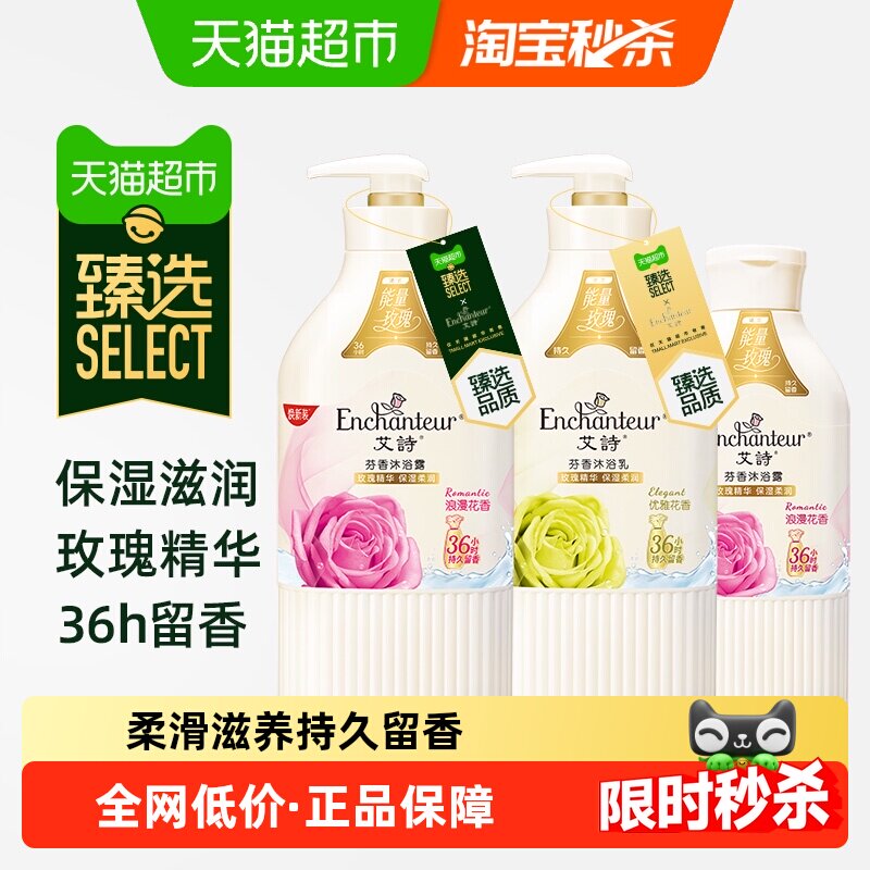 臻选艾诗沐浴露浪漫优雅香水沐浴乳液持久留香组合装家庭装