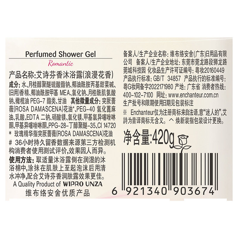 臻选艾诗沐浴露浪漫优雅香水沐浴乳液持久留香组合装家庭装
