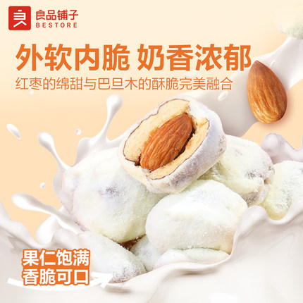 良品铺子奶香夹心枣新疆红枣奶枣