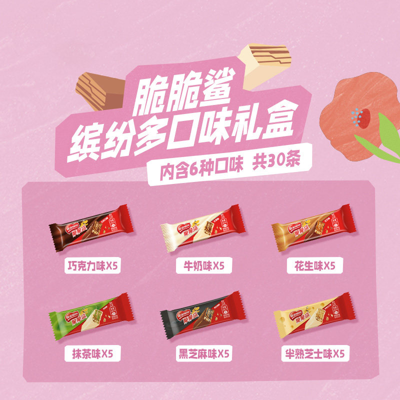 雀巢脆脆鲨混合口味12.5g*60条共2盒装威化饼干年货送礼解馋零食