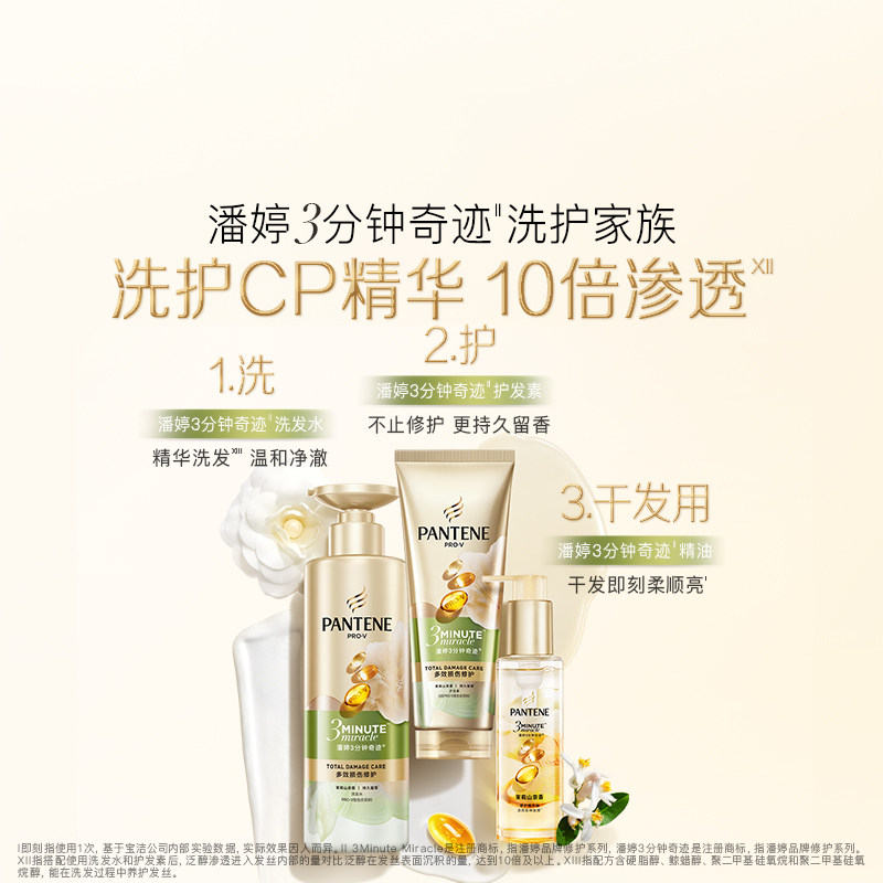 潘婷三分钟茉莉山茶花香洗发水