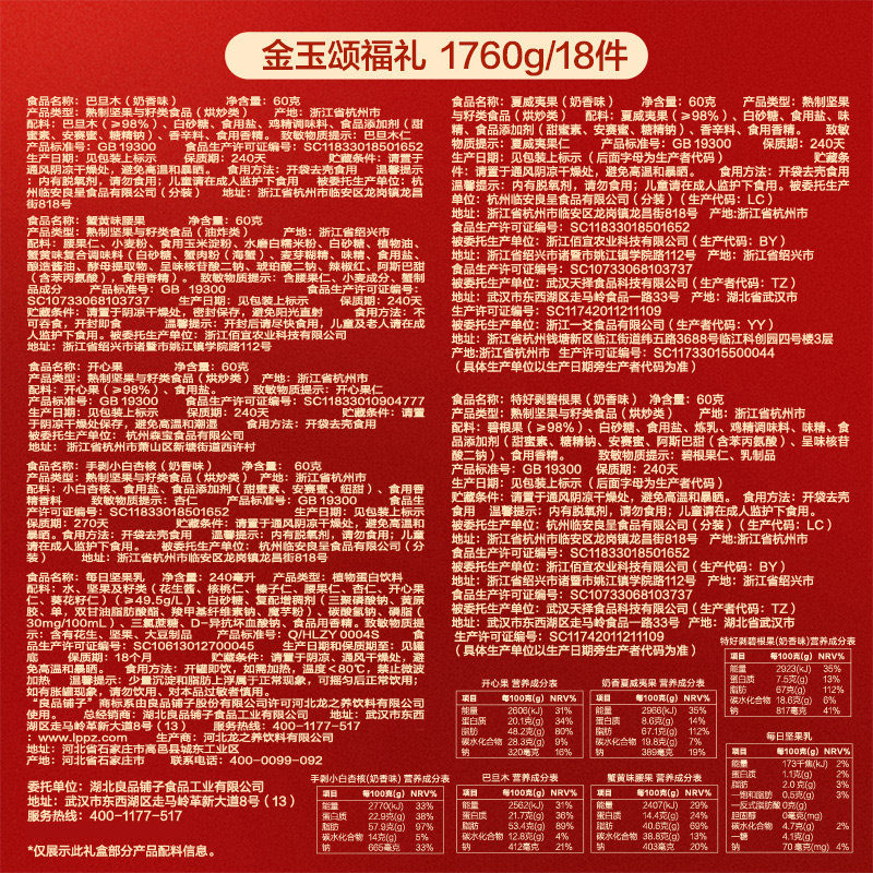 良品铺子坚果礼盒送礼年货节每日坚果干果腰果开心果零食大礼包