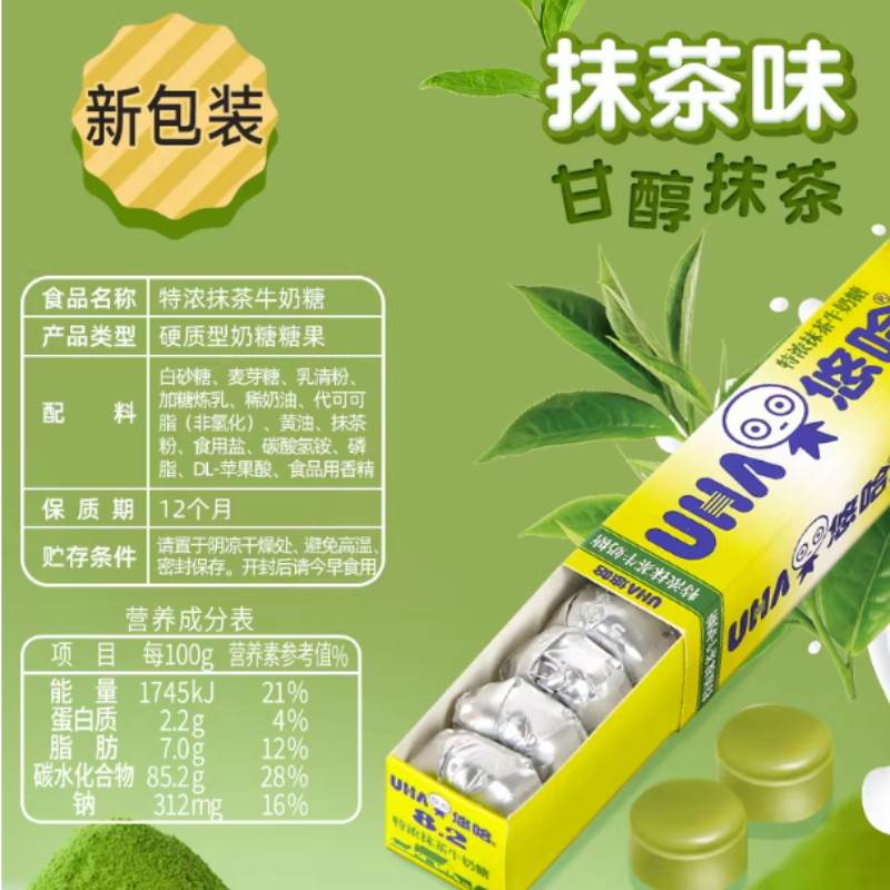 UHA悠哈特浓抹茶牛奶糖40g*1条儿童糖果零食喜糖独立包装,淘宝优惠券,粉丝福利购,淘宝优惠卷