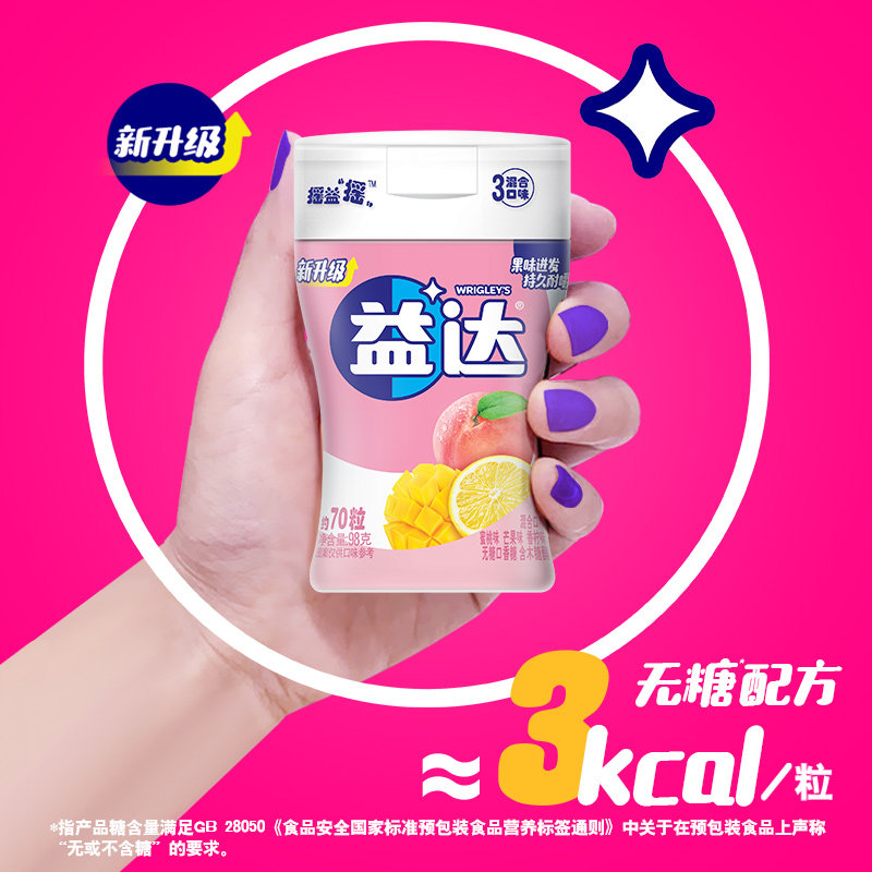益达无糖木糖醇混合果味口香糖98g×1瓶清新口气糖果休闲小零食,淘宝优惠券,粉丝福利购,淘宝优惠卷