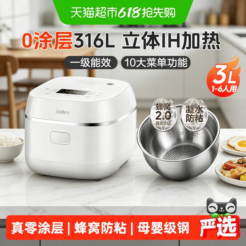 美的电饭煲家用IH电饭锅2到4人0涂层316L不锈钢内胆煮饭正品3L