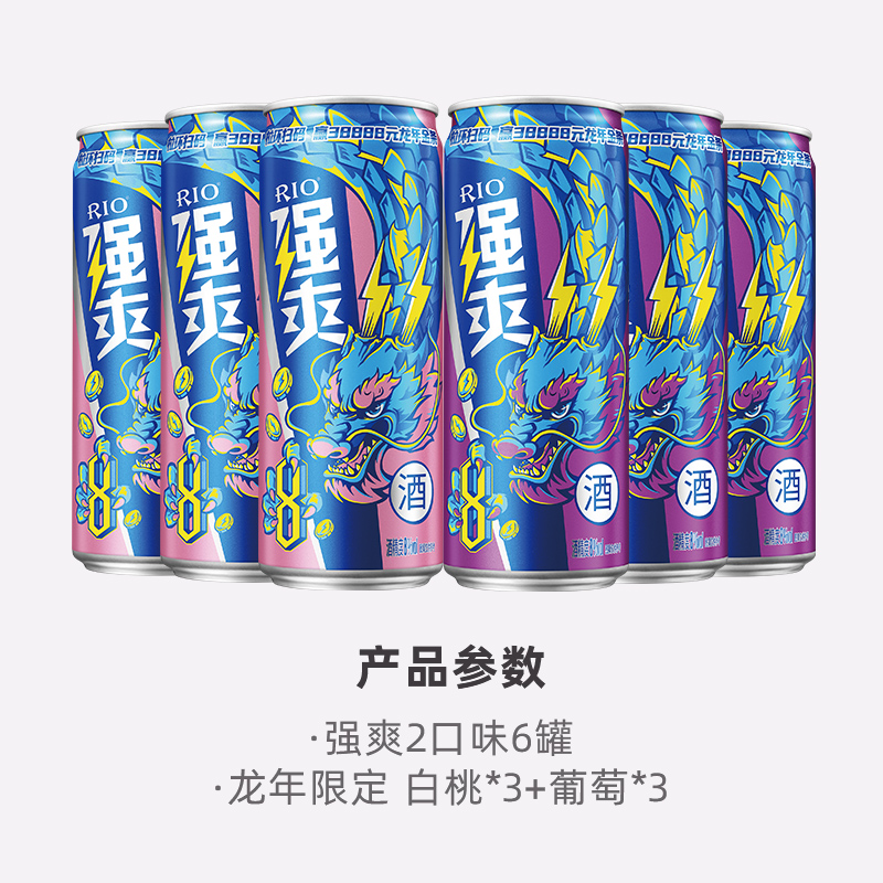 RIO/锐澳预调酒强爽龙年限定2口味6罐8度330ml*6罐年货过节送礼